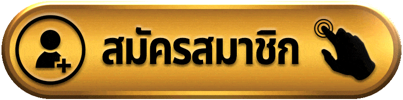 สมัคร ufa888